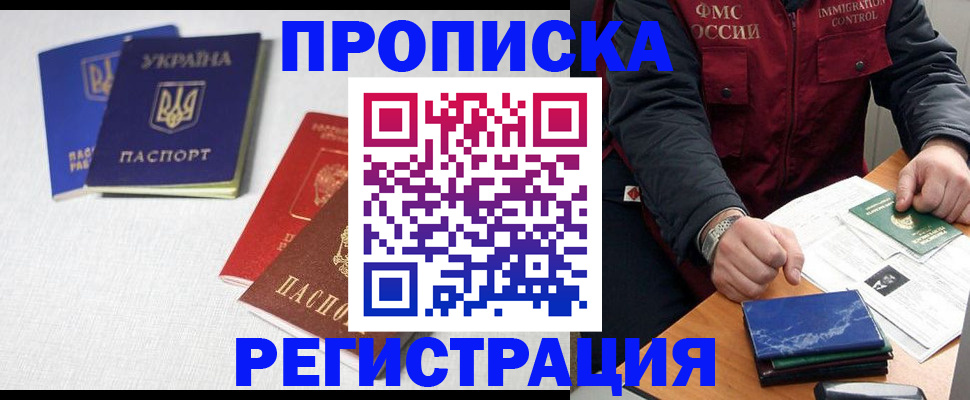 прописка ребенка в Майском