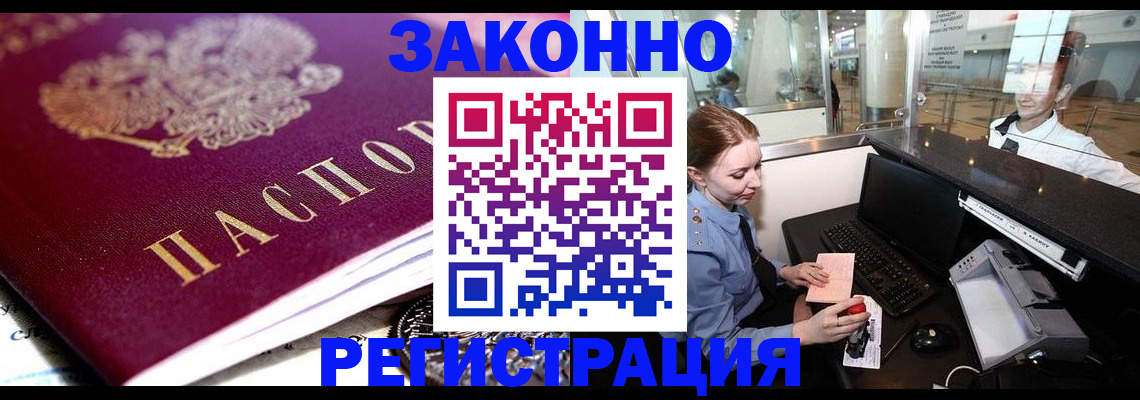 временная регистрация недорого в Майском