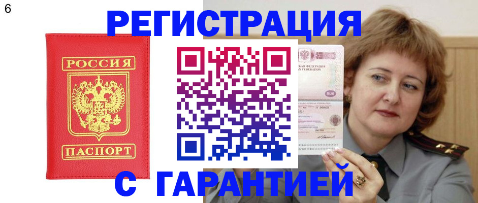 временная регистрация собственник в Майском