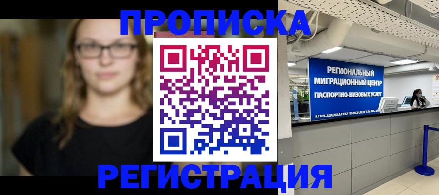 купить прописку в Майском